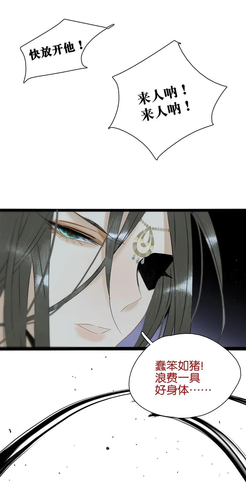 太子得了失心疯 - 107 杀了他你就是太子！ - 第27张图