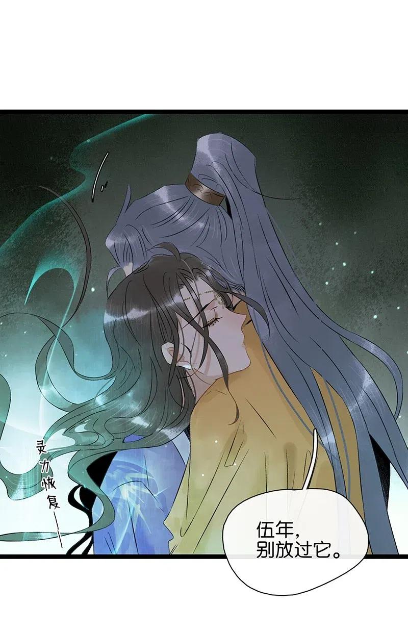 太子得了失心疯 - 108 伍年……她在用邪术！ - 第17张图