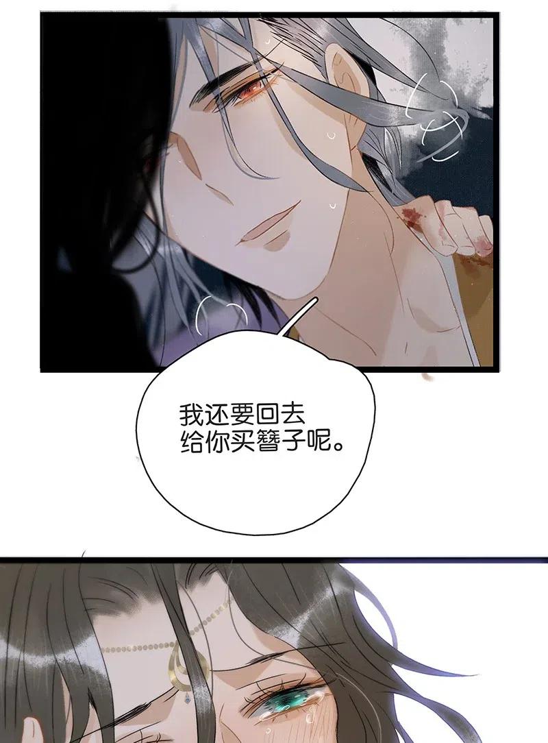 太子得了失心疯 - 108 伍年……她在用邪术！ - 第26张图