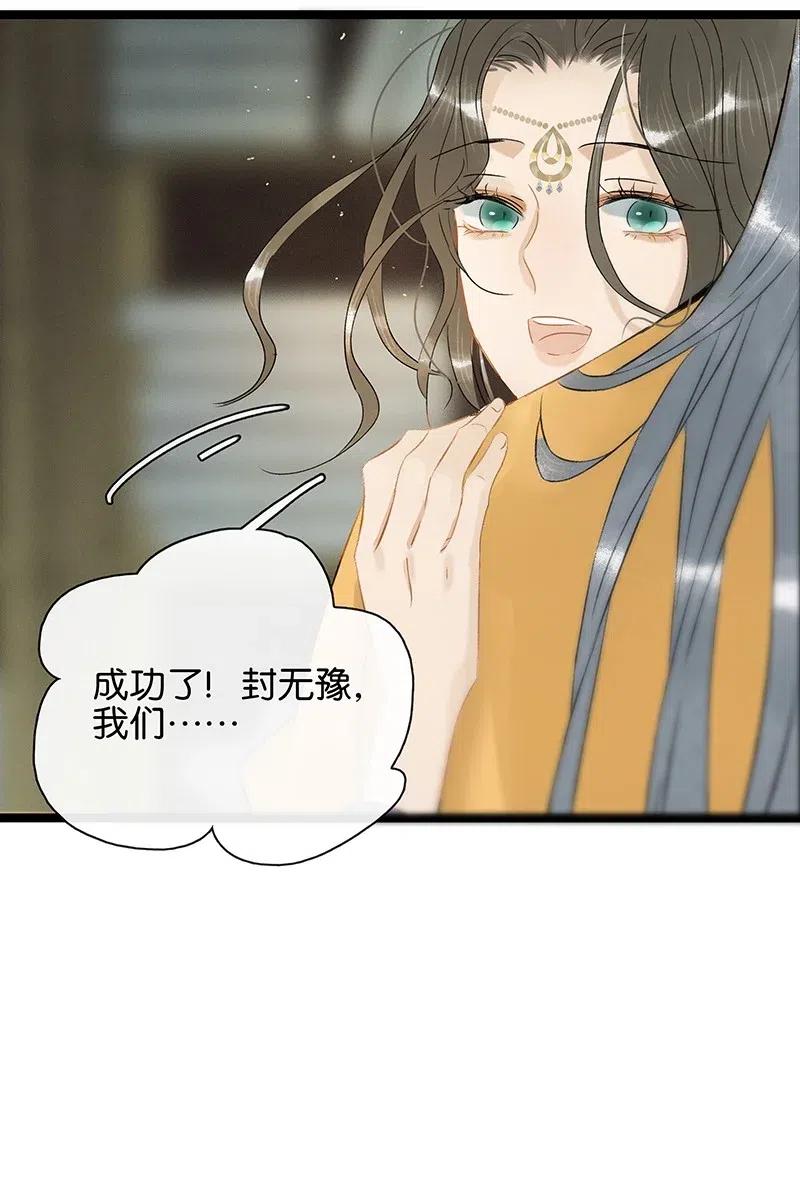 太子得了失心疯 - 108 伍年……她在用邪术！ - 第21张图