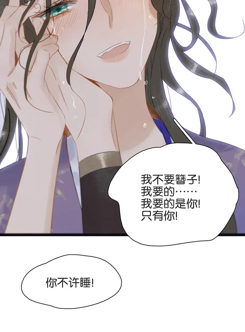 太子得了失心疯 - 108 伍年……她在用邪术！ - 第27张图