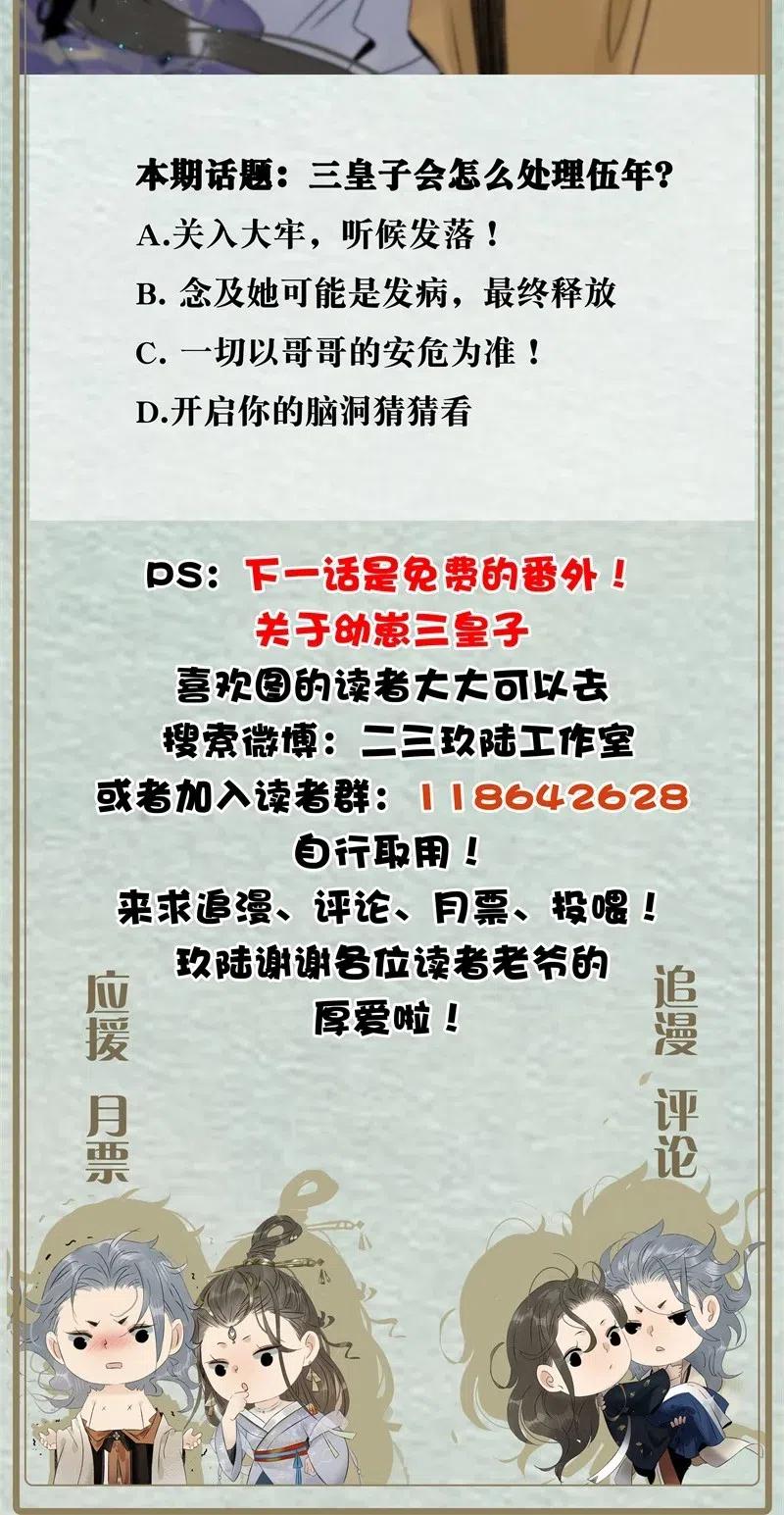 太子得了失心疯 - 108 伍年……她在用邪术！ - 第36张图