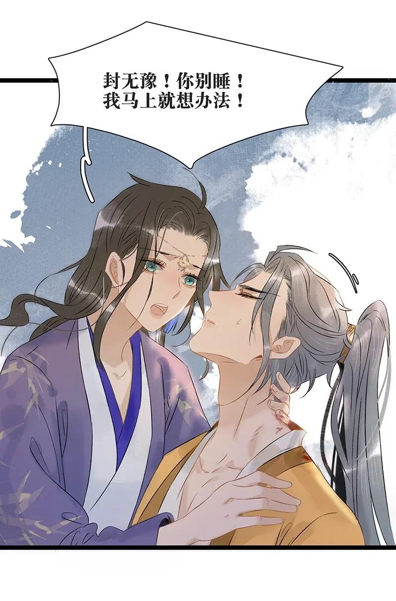 太子得了失心疯 - 108 伍年……她在用邪术！ - 第24张图