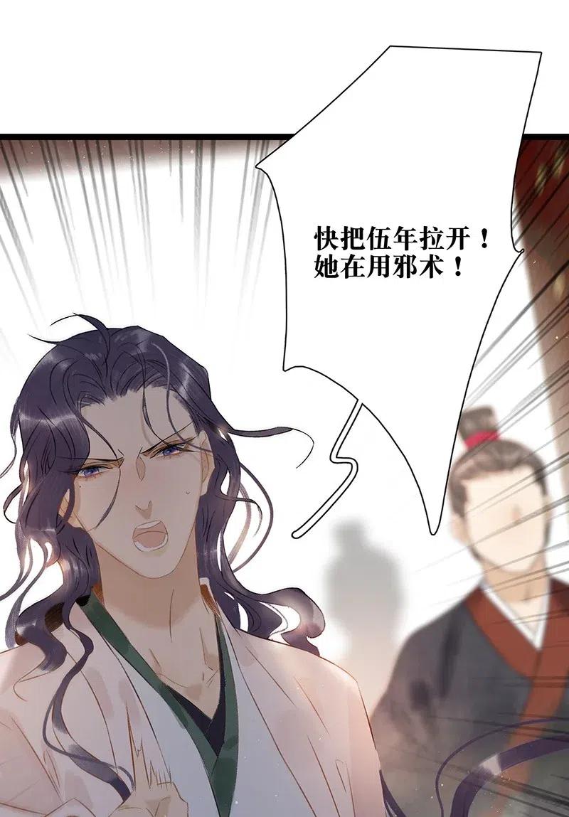 太子得了失心疯 - 108 伍年……她在用邪术！ - 第33张图
