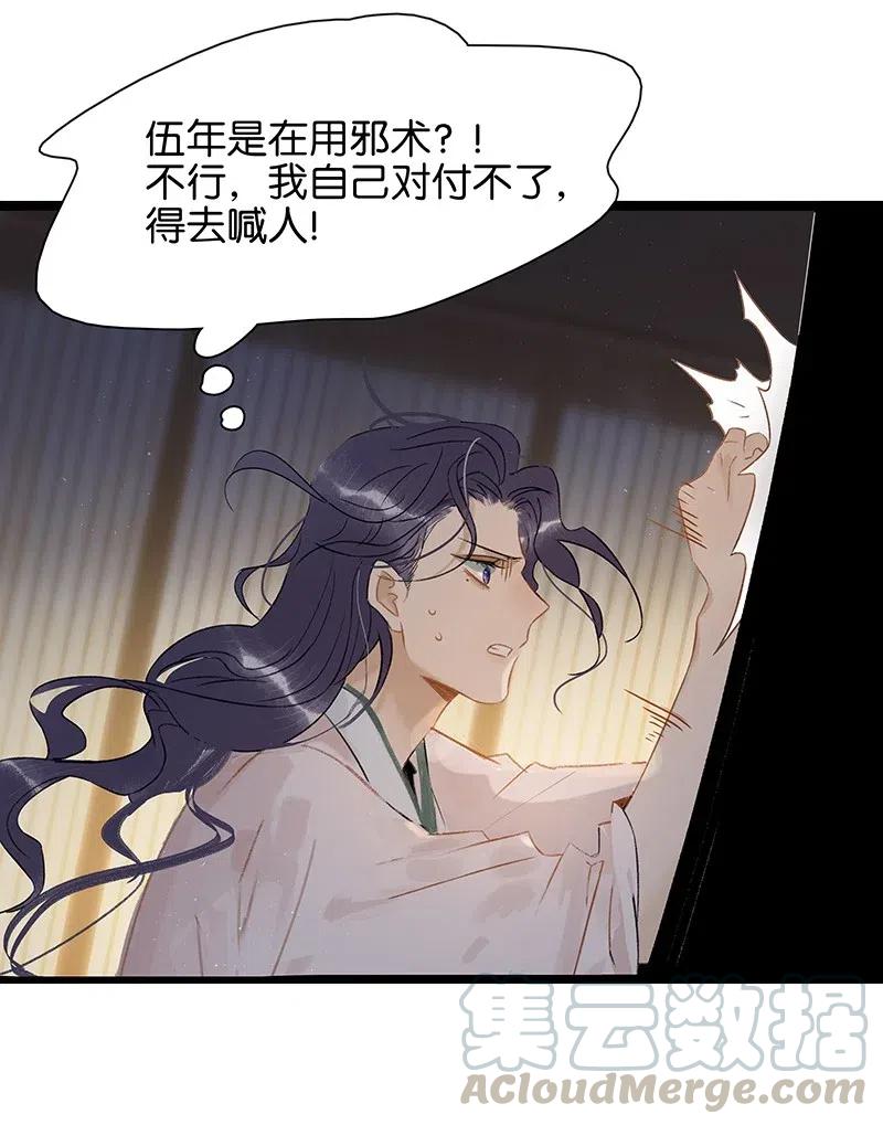 太子得了失心疯 - 108 伍年……她在用邪术！ - 第10张图