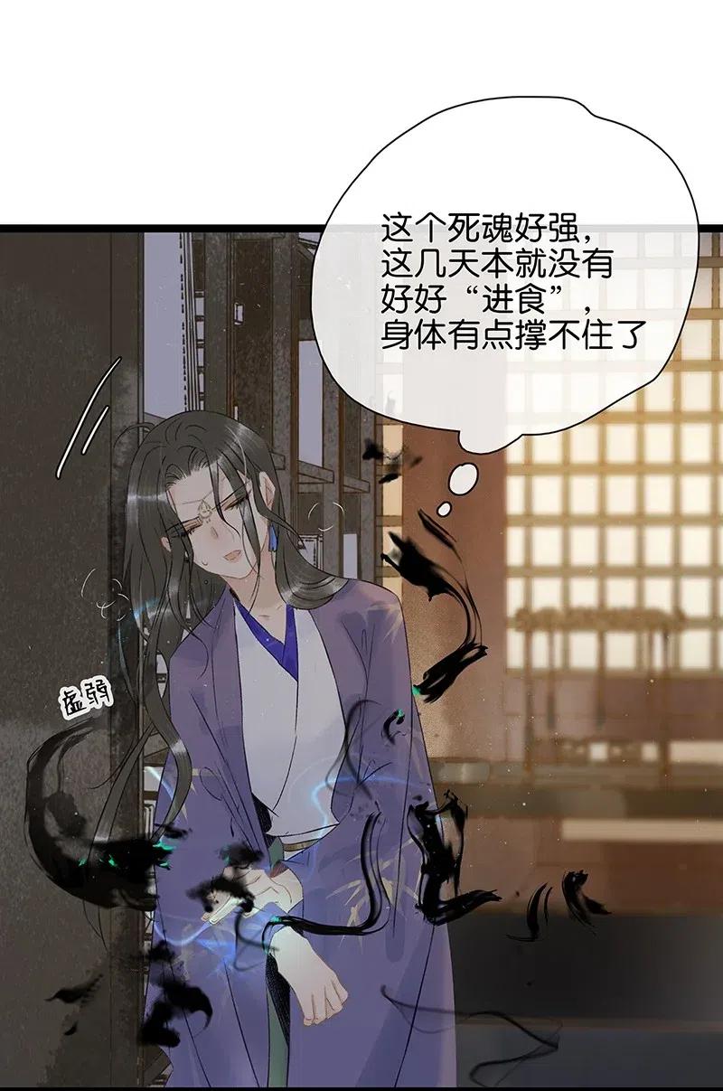 太子得了失心疯 - 108 伍年……她在用邪术！ - 第14张图