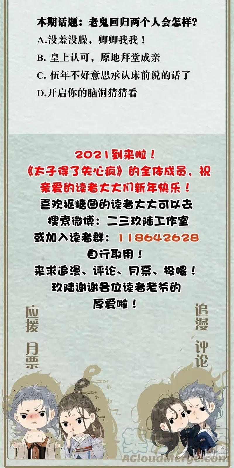 太子得了失心疯 - 110 你在我床前说的话不认账了吗？ - 第31张图