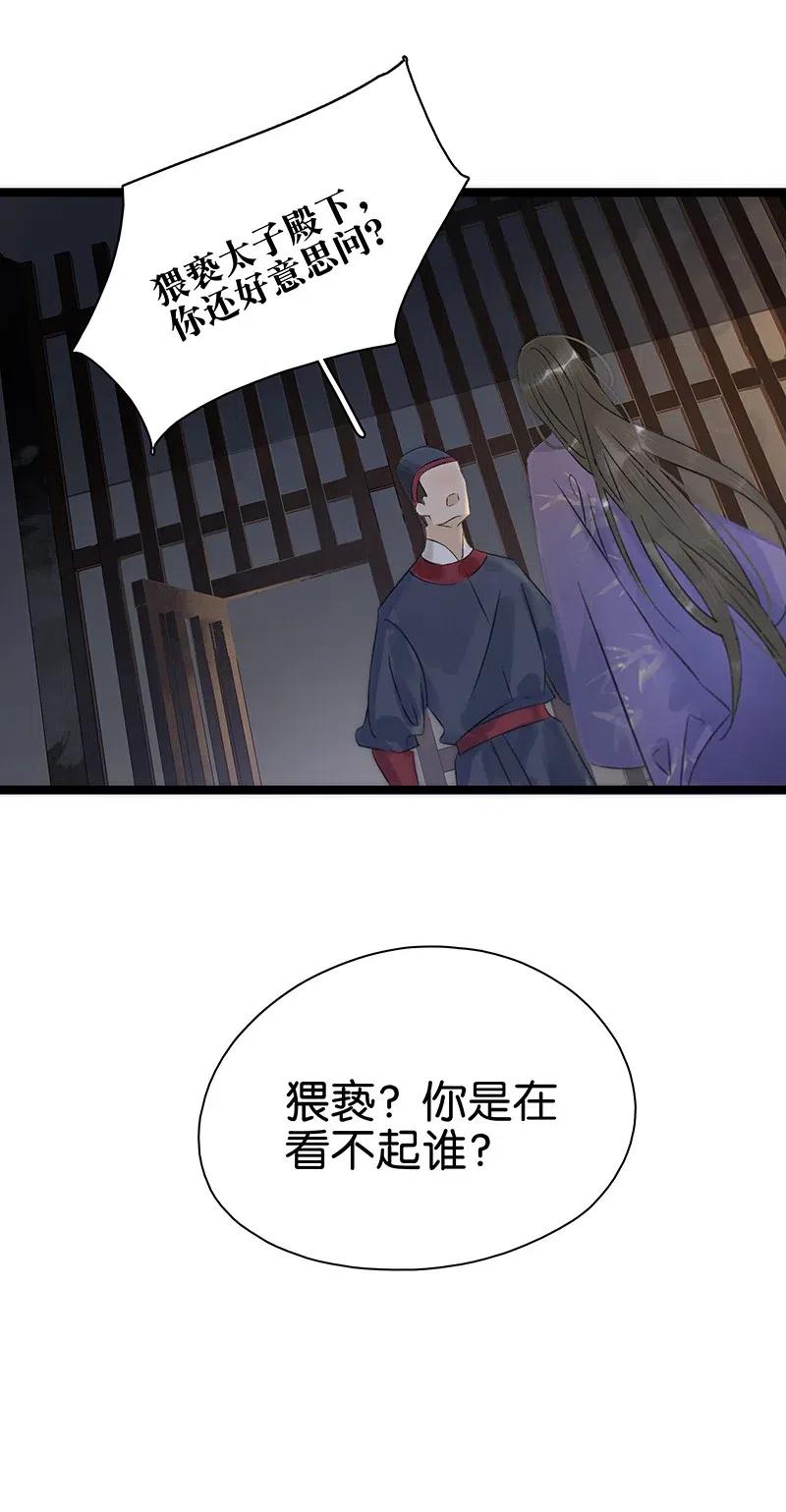 太子得了失心疯 - 110 你在我床前说的话不认账了吗？ - 第20张图