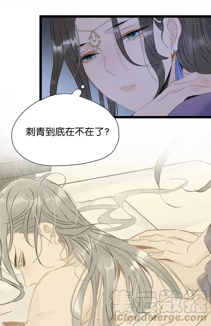 太子得了失心疯 - 110 你在我床前说的话不认账了吗？ - 第4张图