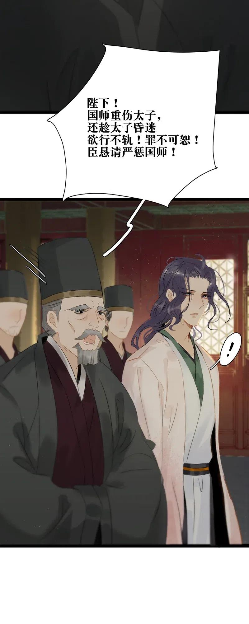 太子得了失心疯 - 110 你在我床前说的话不认账了吗？ - 第11张图