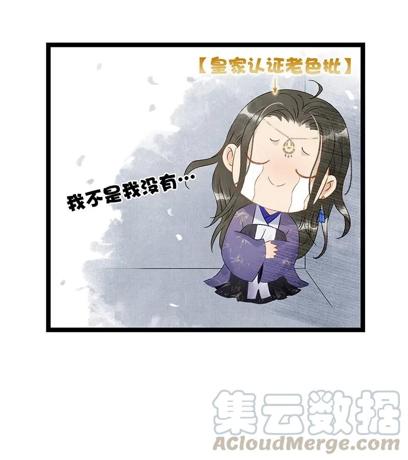 太子得了失心疯 - 110 你在我床前说的话不认账了吗？ - 第7张图