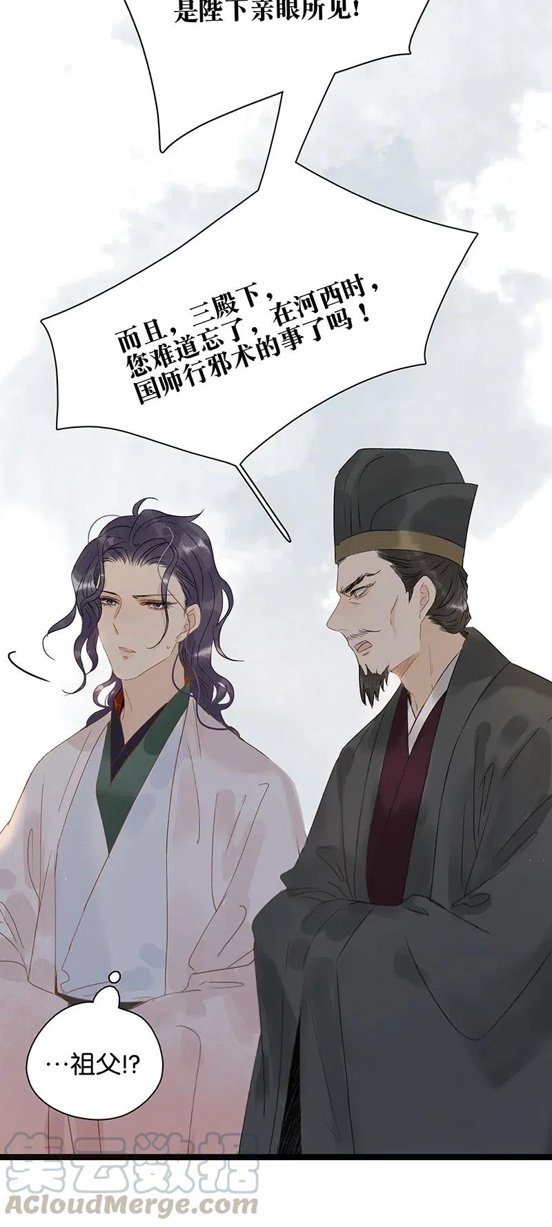 太子得了失心疯 - 110 你在我床前说的话不认账了吗？ - 第13张图