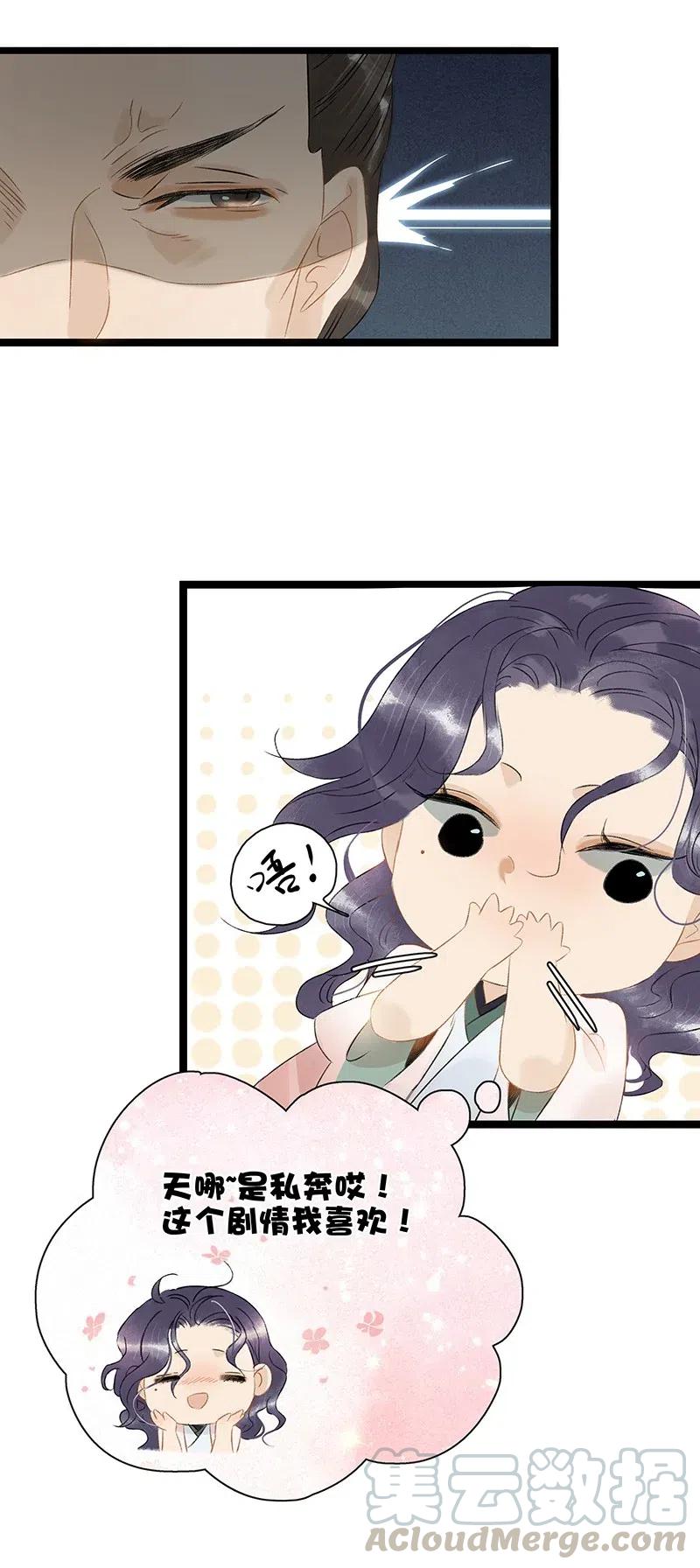 太子得了失心疯 - 111 封无豫，我心悦你 - 第25张图