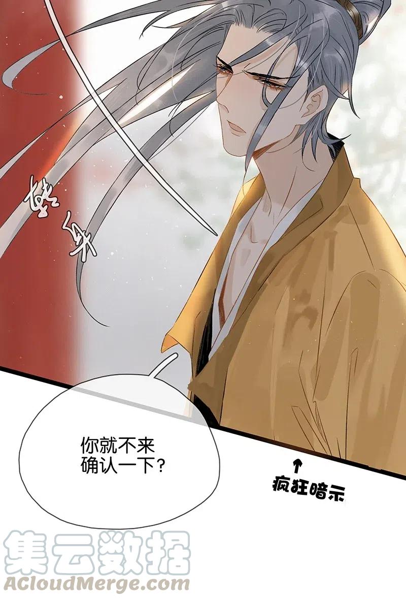 太子得了失心疯 - 111 封无豫，我心悦你 - 第13张图