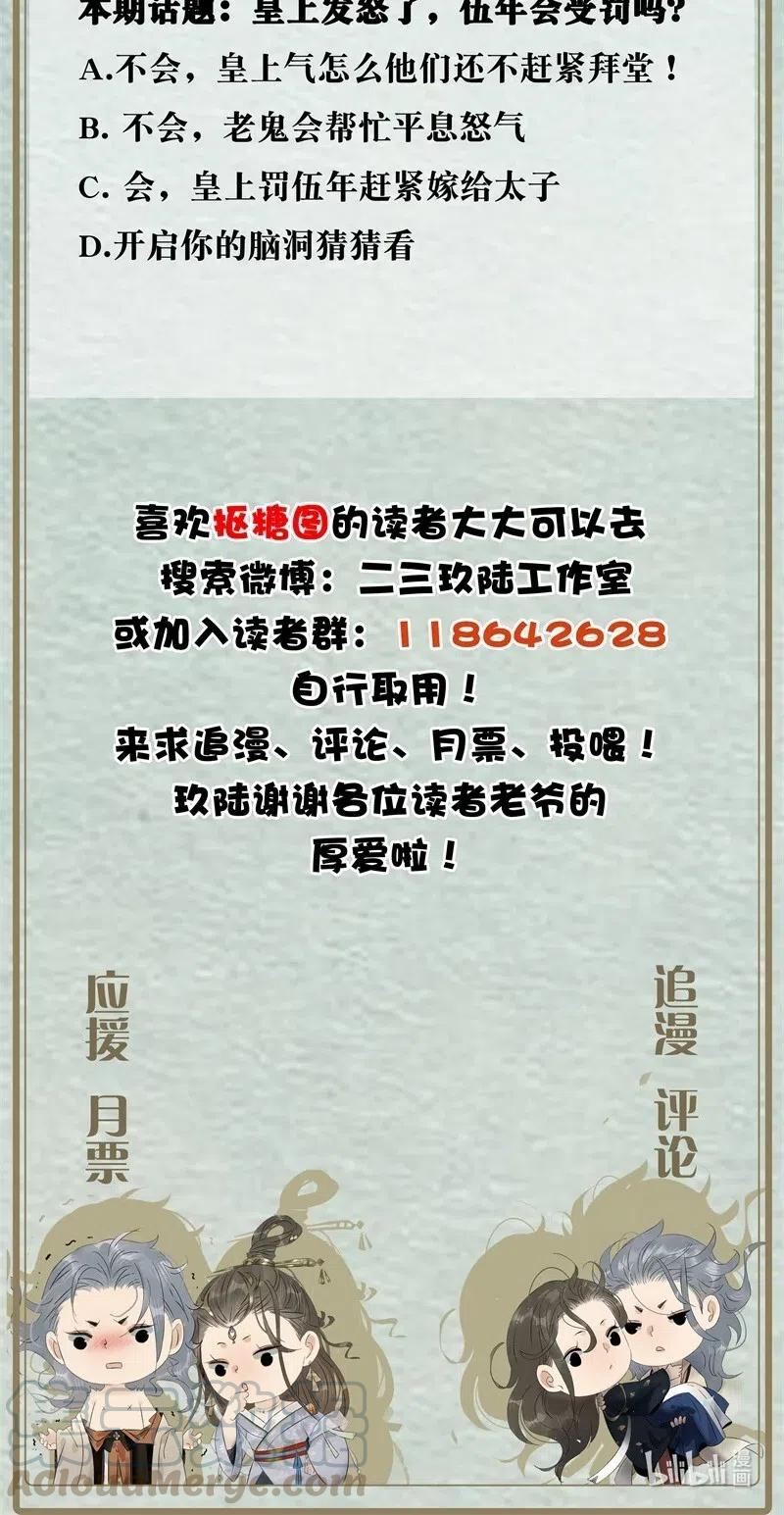 太子得了失心疯 - 111 封无豫，我心悦你 - 第31张图