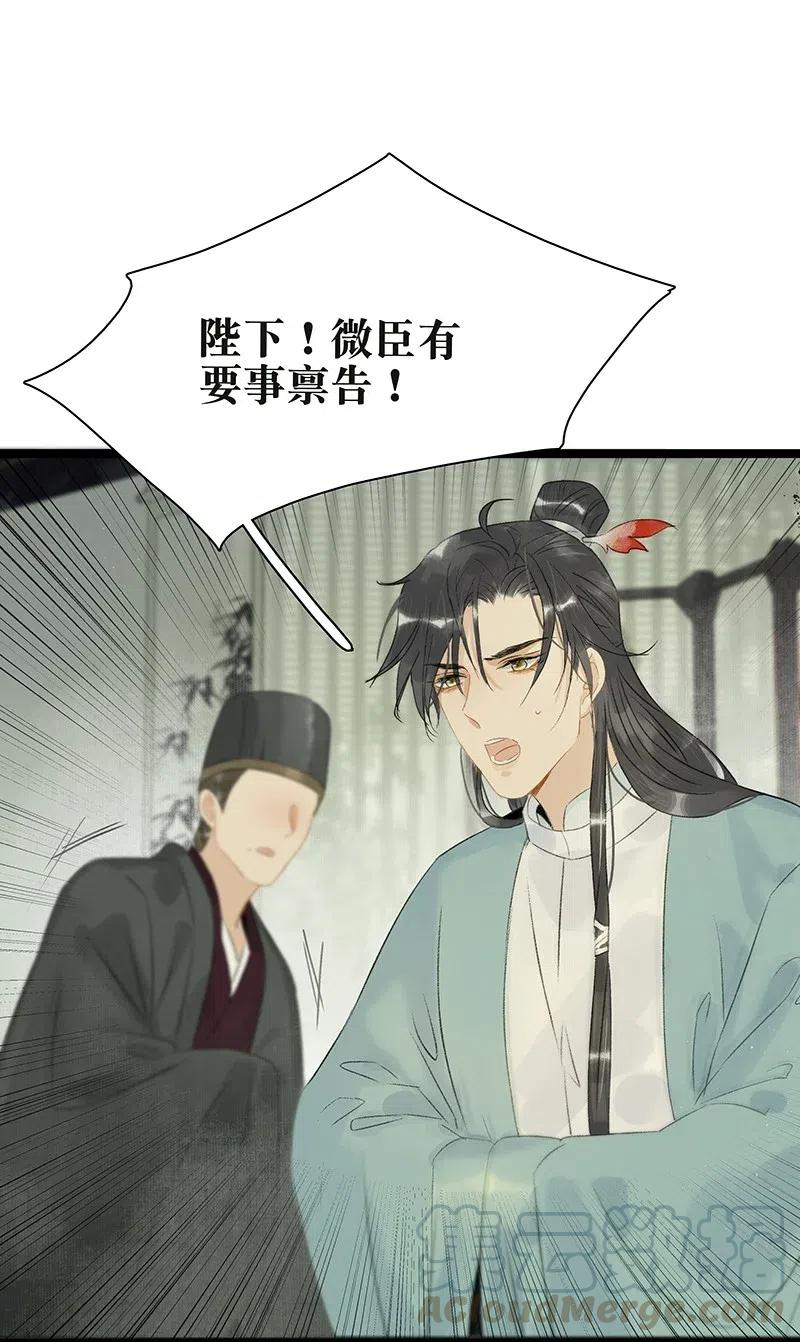 太子得了失心疯 - 112 什么？伍年有孕？！ - 第21张图