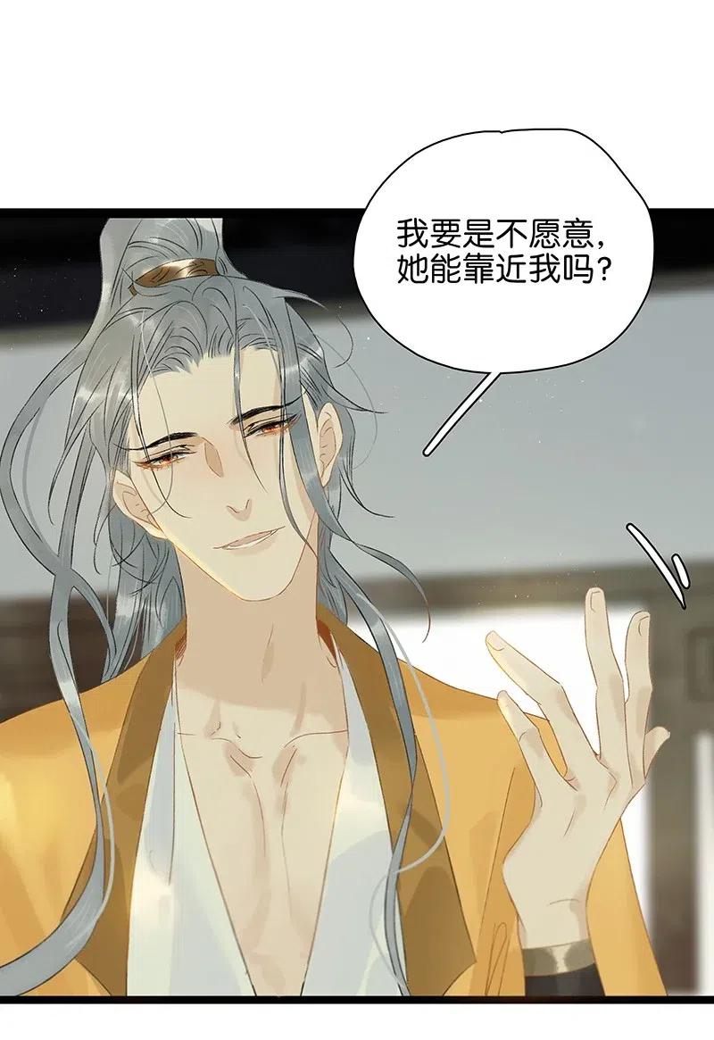 太子得了失心疯 - 112 什么？伍年有孕？！ - 第13张图