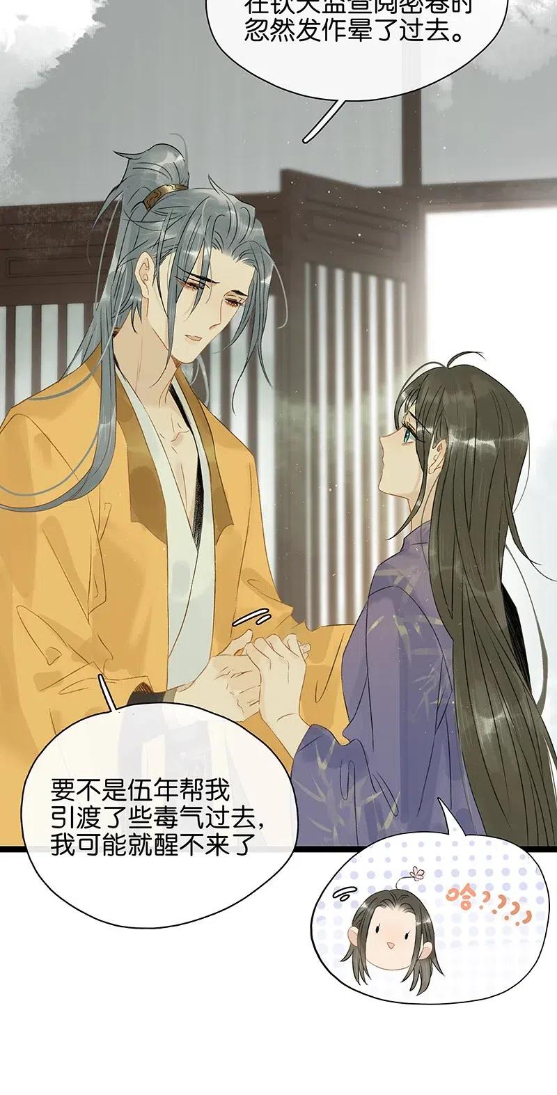 太子得了失心疯 - 112 什么？伍年有孕？！ - 第7张图