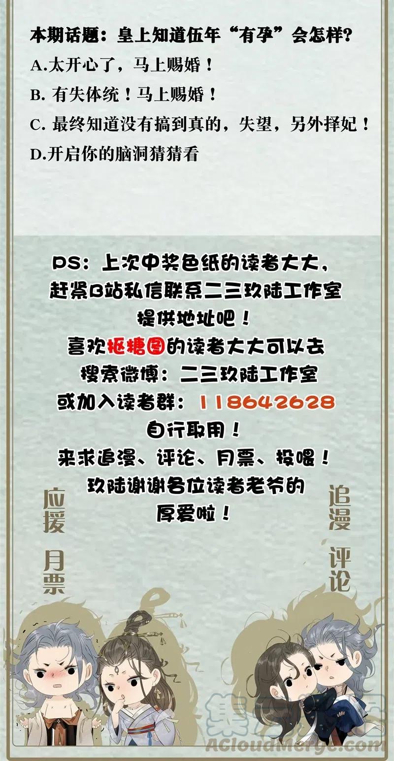 太子得了失心疯 - 112 什么？伍年有孕？！ - 第24张图