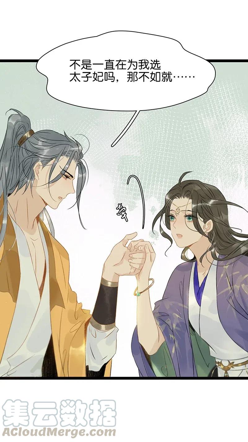 太子得了失心疯 - 112 什么？伍年有孕？！ - 第15张图