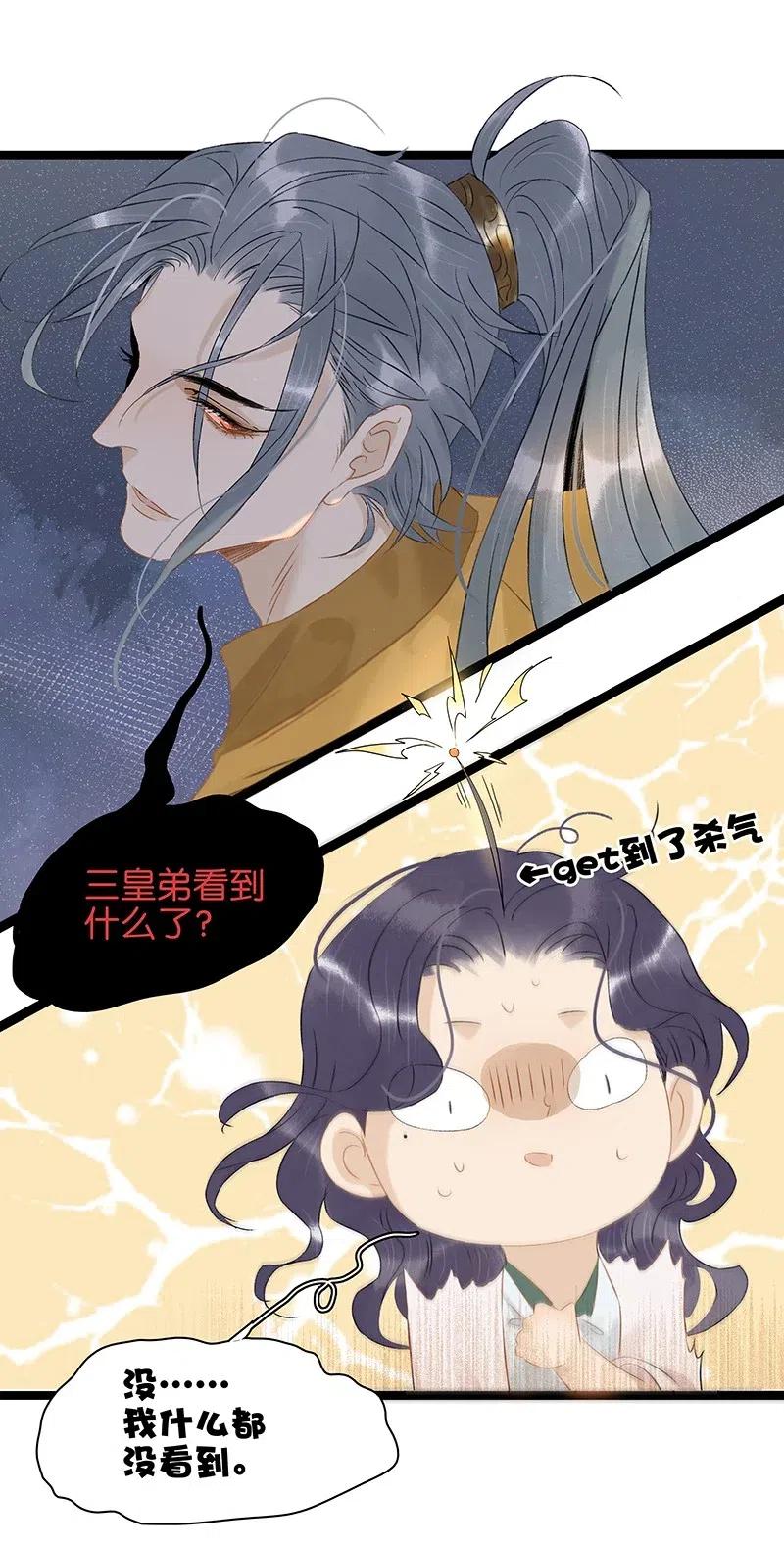 太子得了失心疯 - 112 什么？伍年有孕？！ - 第11张图