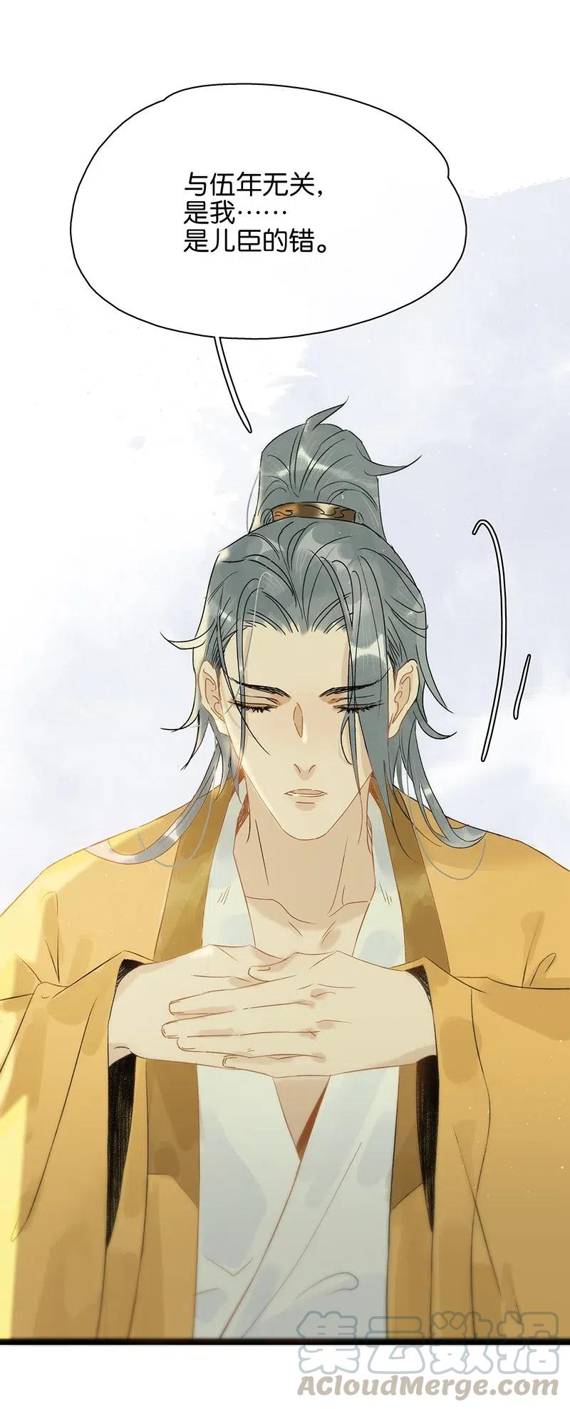 太子得了失心疯 - 112 什么？伍年有孕？！ - 第3张图