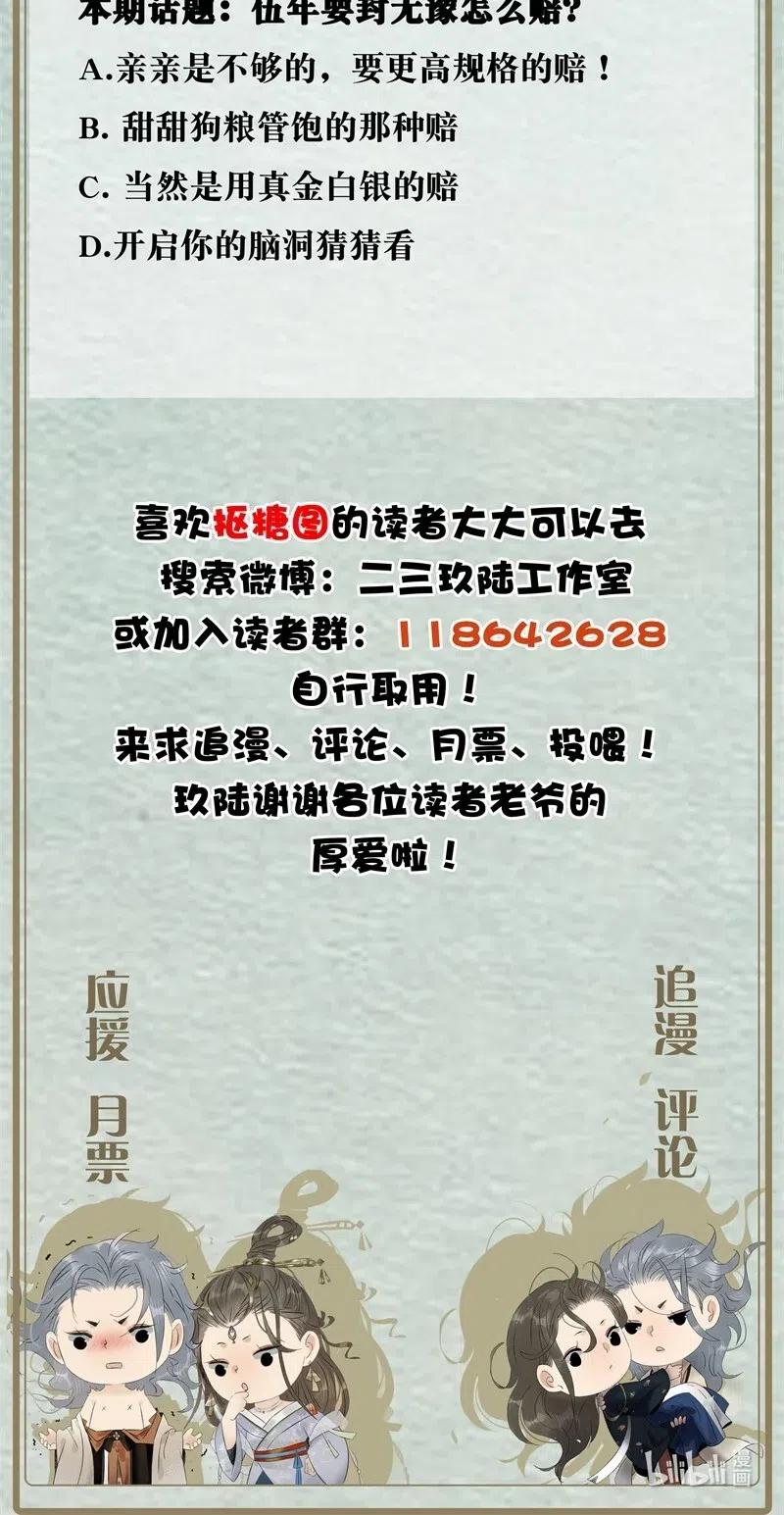 太子得了失心疯 - 113 说好要给你买簪子的 - 第33张图