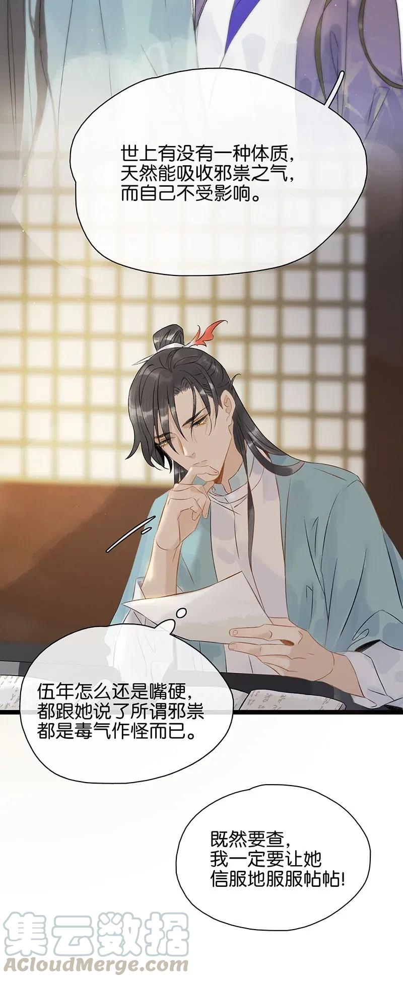 太子得了失心疯 - 113 说好要给你买簪子的 - 第16张图