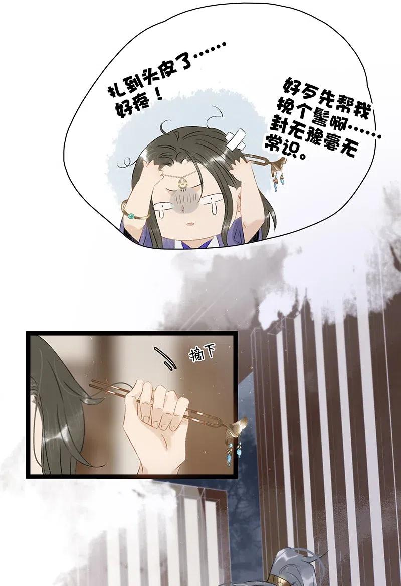 太子得了失心疯 - 113 说好要给你买簪子的 - 第30张图