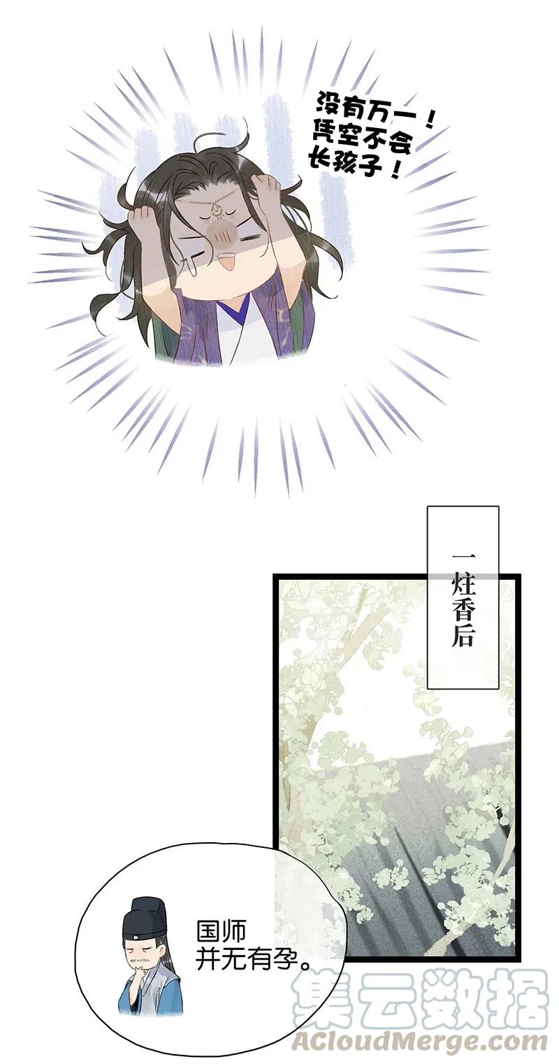 太子得了失心疯 - 113 说好要给你买簪子的 - 第10张图