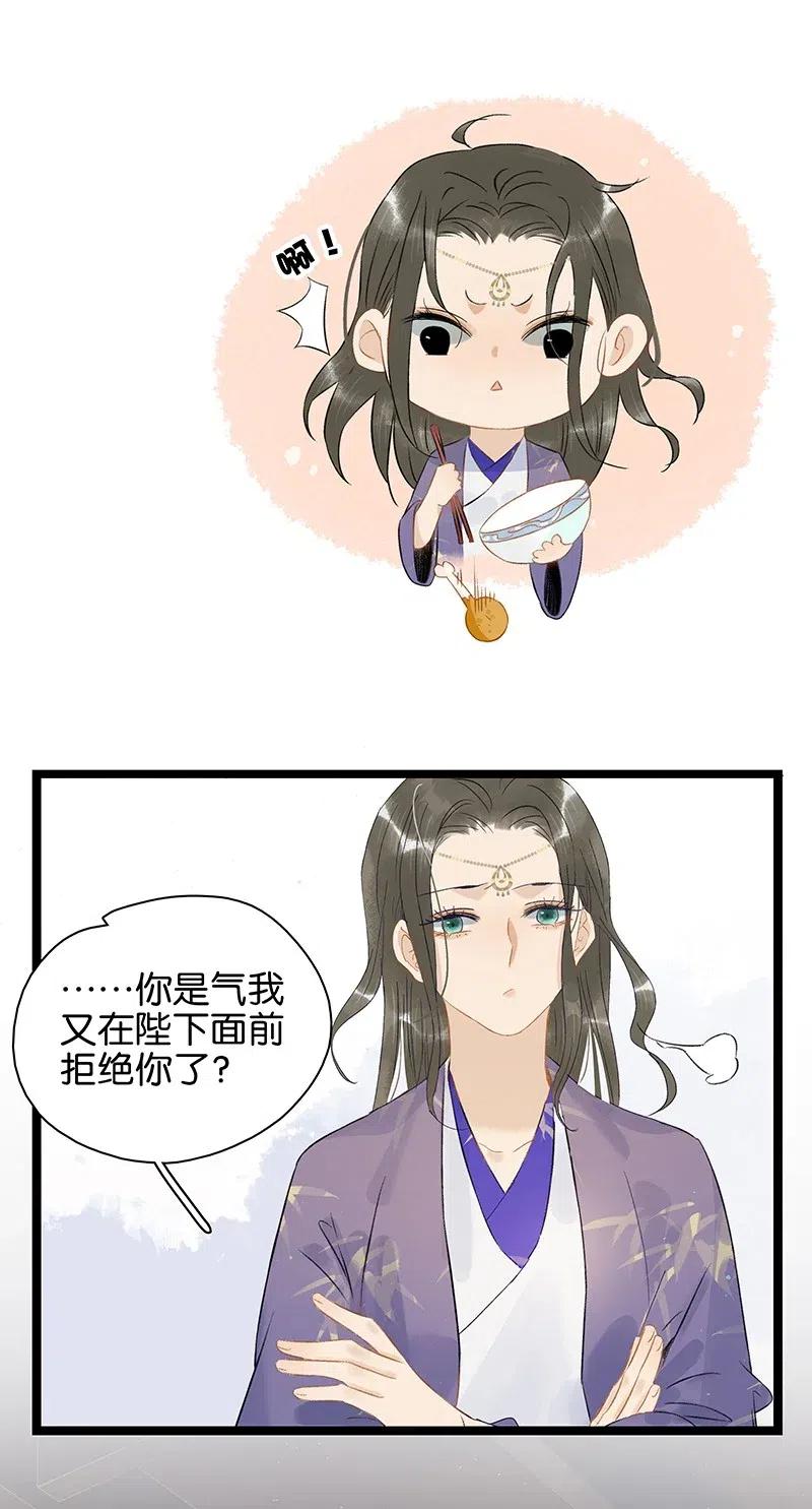 太子得了失心疯 - 114 伍年，给我一个名分吧—— - 第6张图