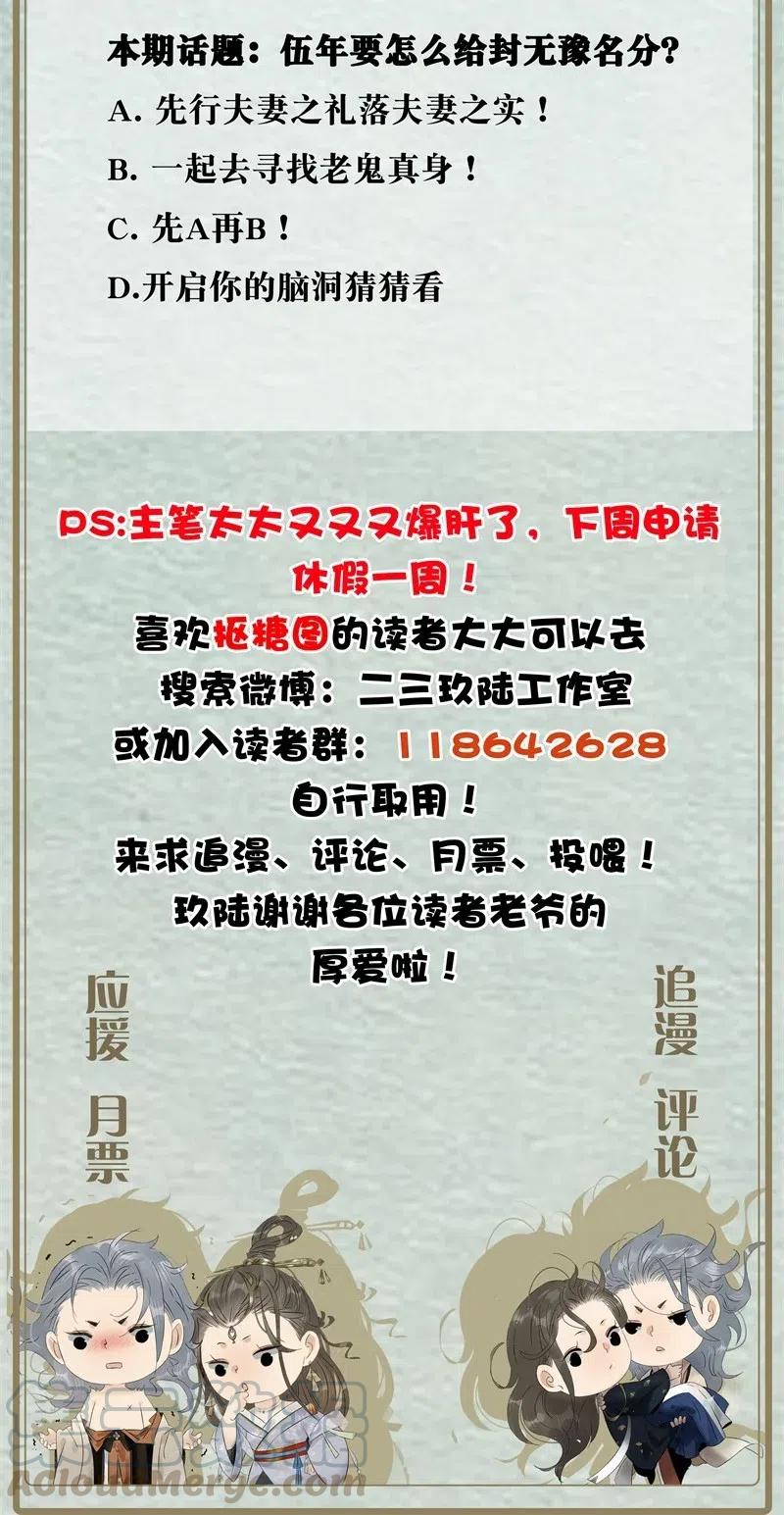 太子得了失心疯 - 114 伍年，给我一个名分吧—— - 第22张图