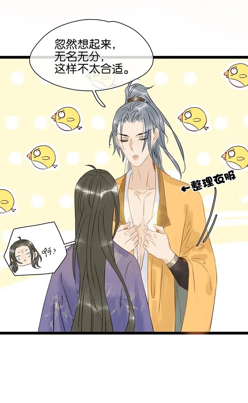 太子得了失心疯 - 114 伍年，给我一个名分吧—— - 第5张图