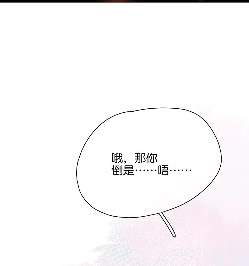 太子得了失心疯 - 115 你不要接近伍年！ - 第9张图