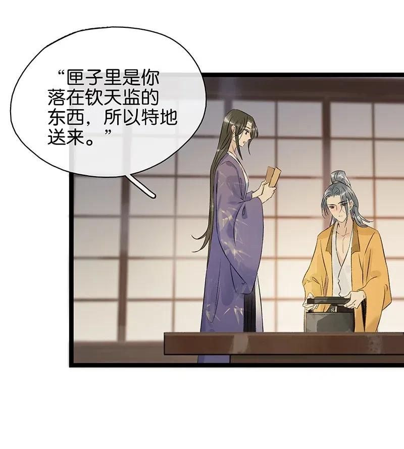 太子得了失心疯 - 115 你不要接近伍年！ - 第21张图