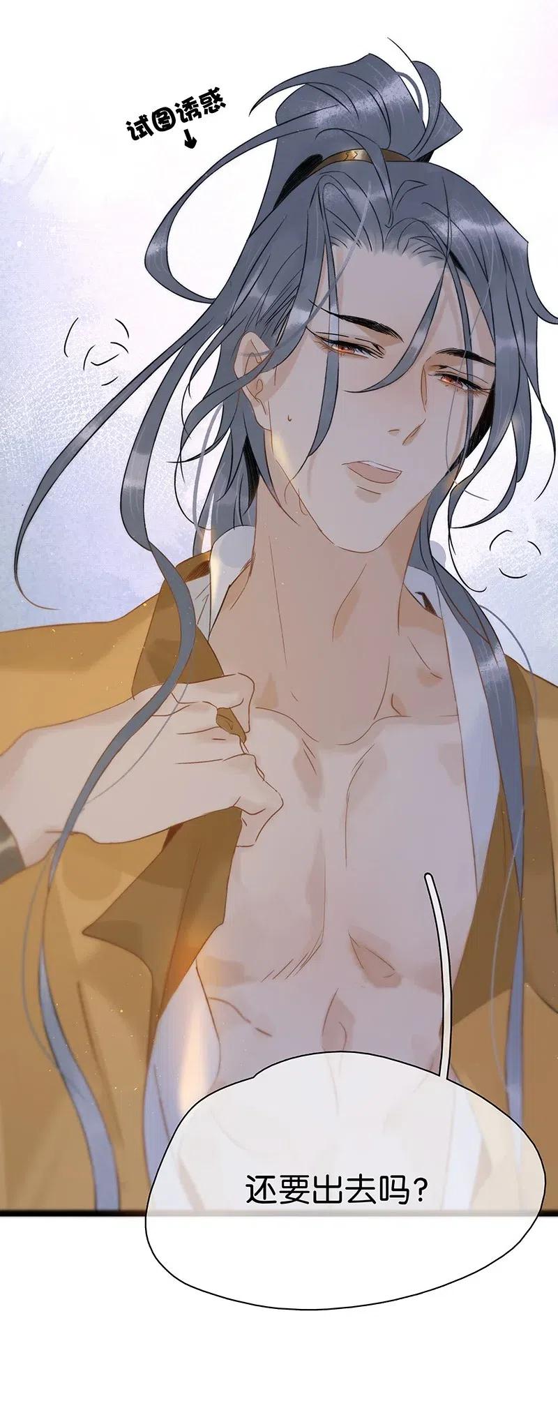 太子得了失心疯 - 115 你不要接近伍年！ - 第6张图