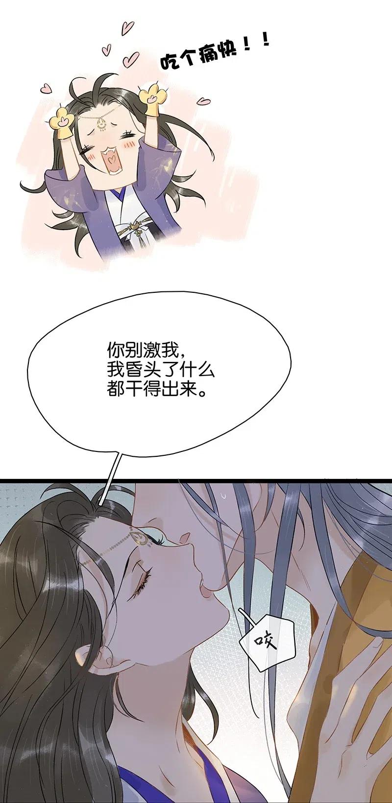 太子得了失心疯 - 115 你不要接近伍年！ - 第8张图