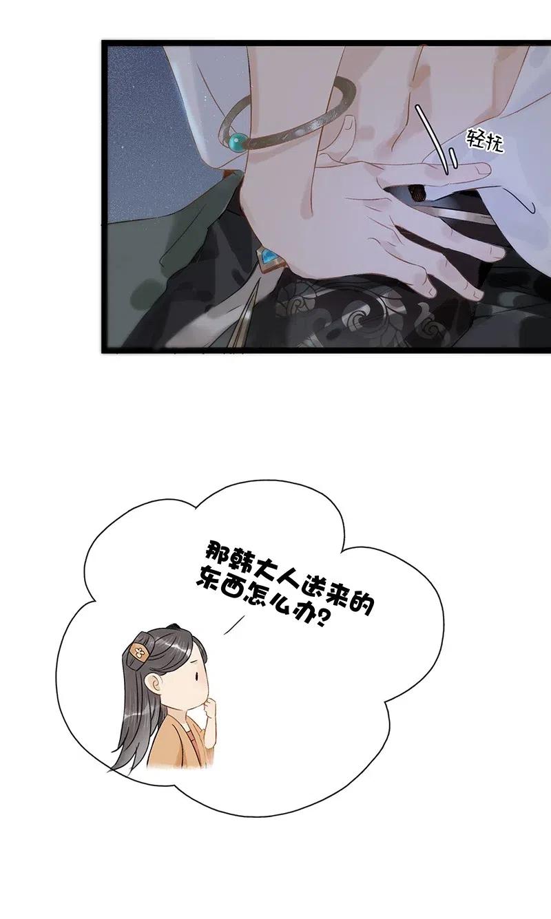 太子得了失心疯 - 115 你不要接近伍年！ - 第15张图