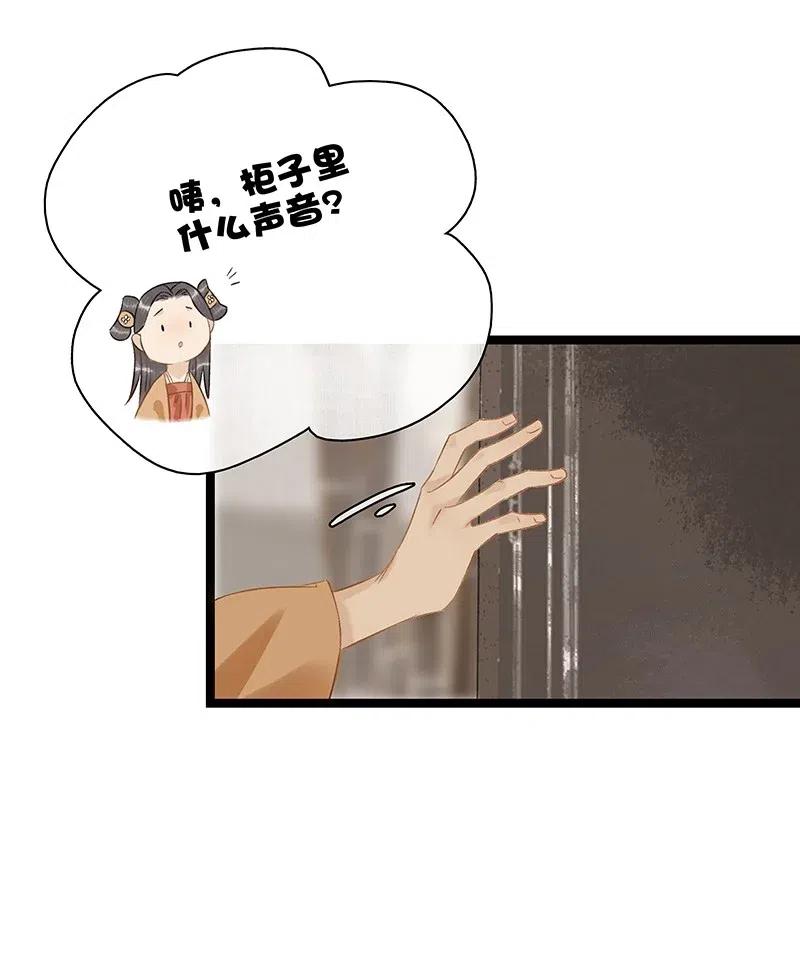 太子得了失心疯 - 115 你不要接近伍年！ - 第11张图