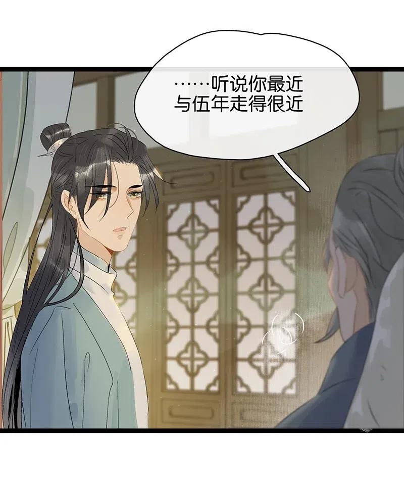 太子得了失心疯 - 115 你不要接近伍年！ - 第26张图