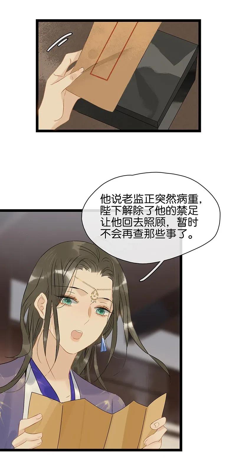 太子得了失心疯 - 115 你不要接近伍年！ - 第20张图