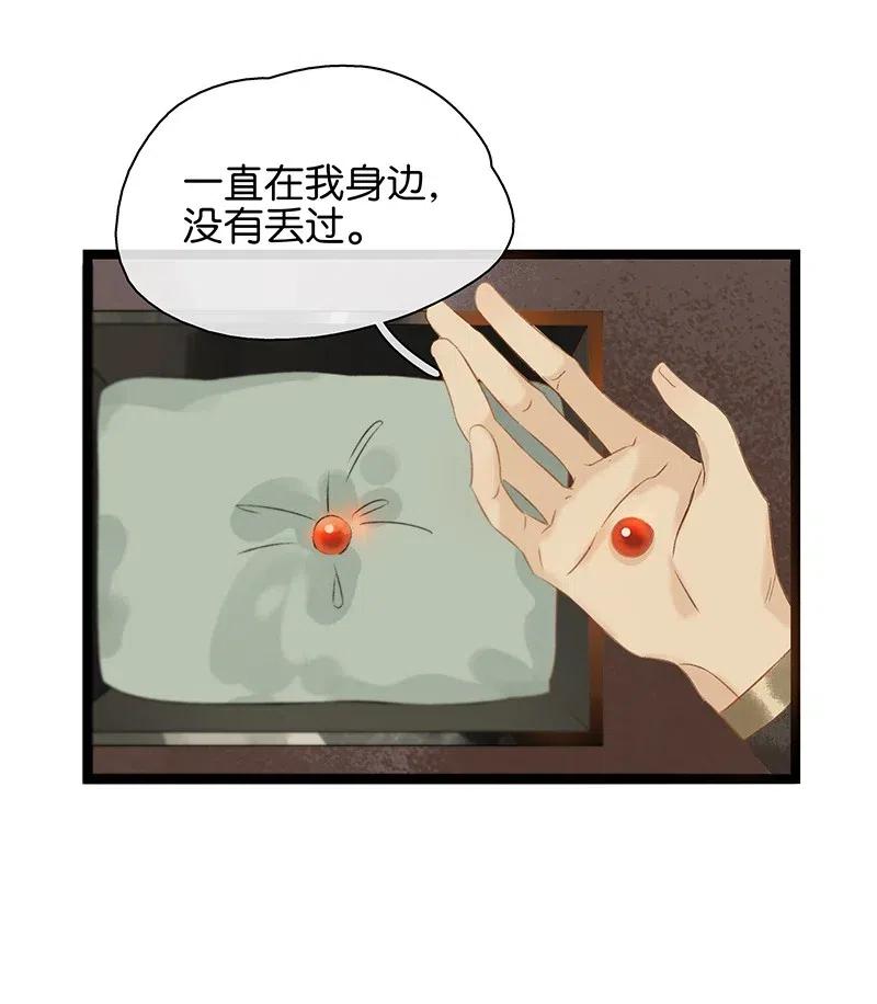 太子得了失心疯 - 115 你不要接近伍年！ - 第23张图