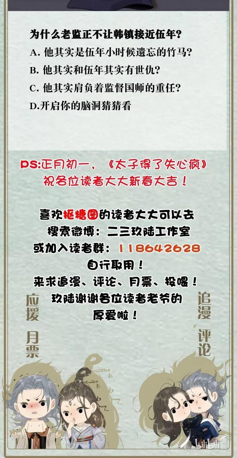 太子得了失心疯 - 115 你不要接近伍年！ - 第29张图