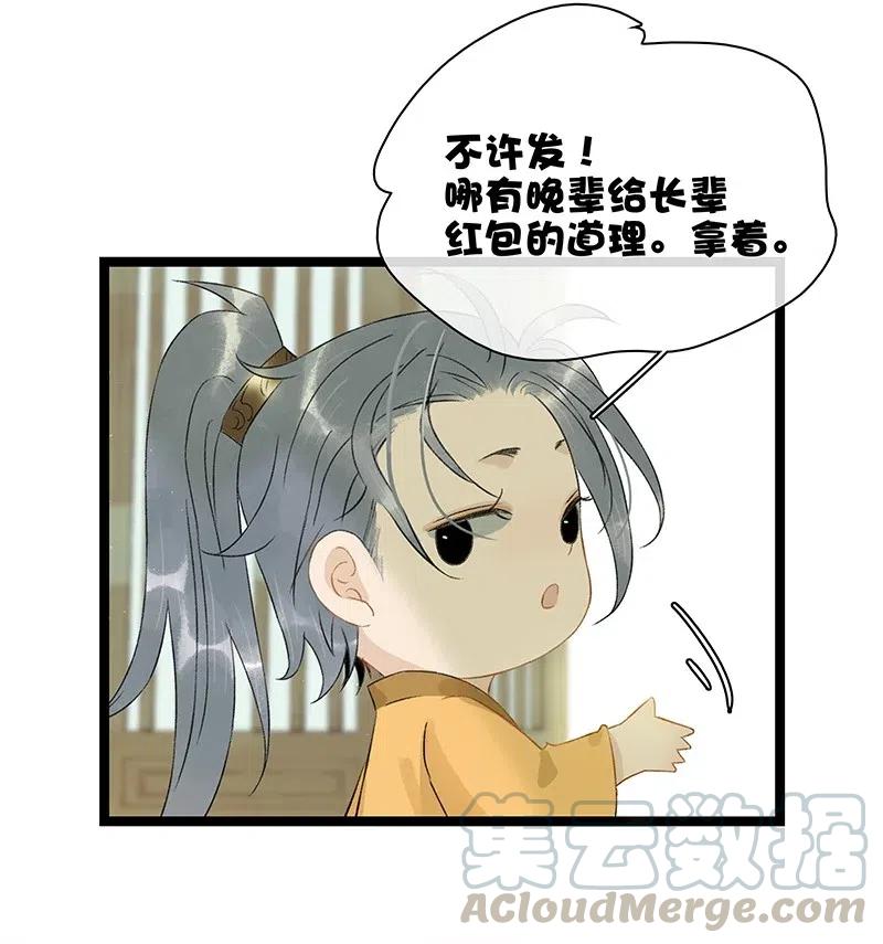 太子得了失心疯 - 新年番外 压岁钱和我你要哪个？ - 第7张图