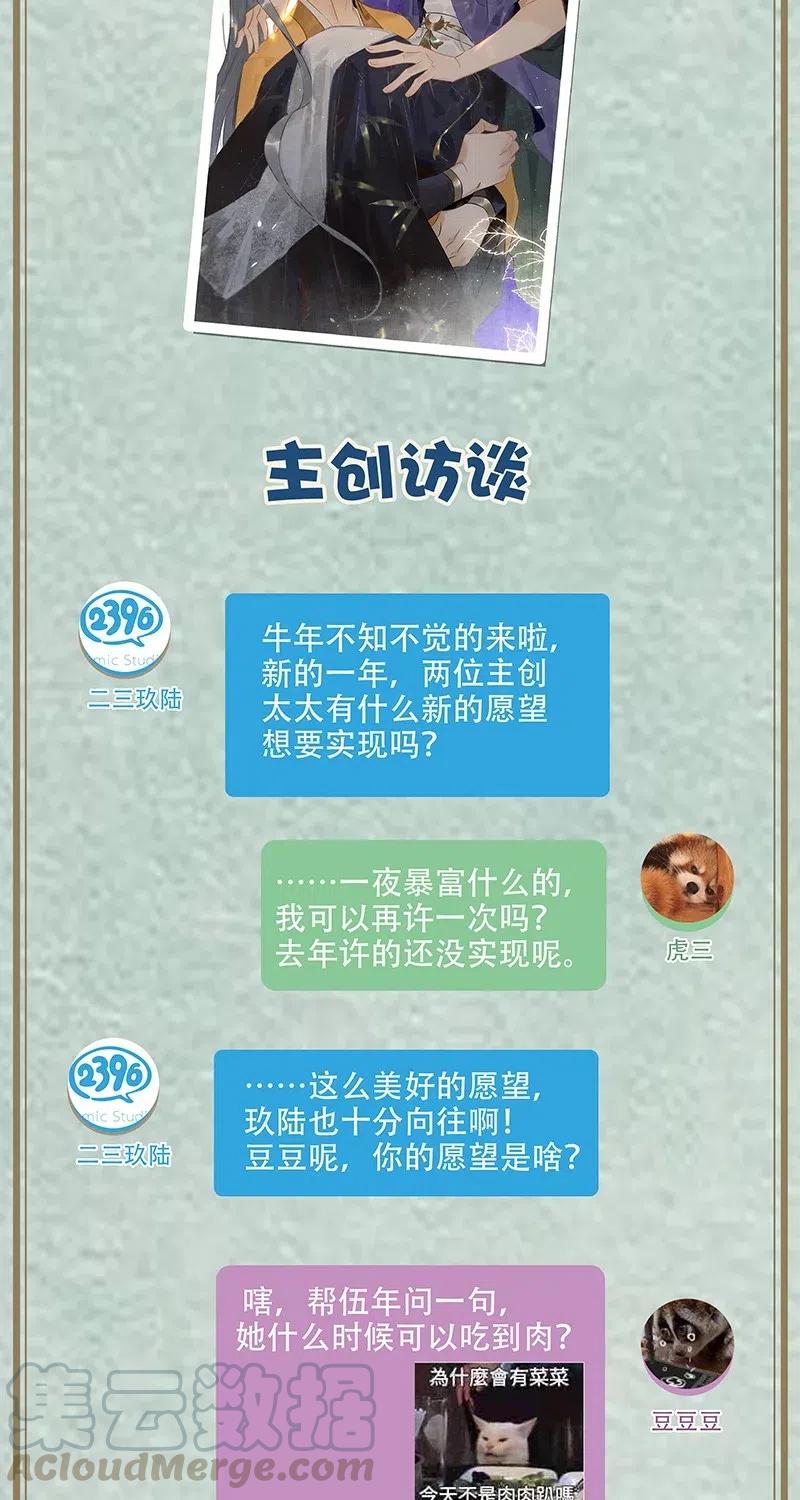 太子得了失心疯 - 新年番外 压岁钱和我你要哪个？ - 第19张图