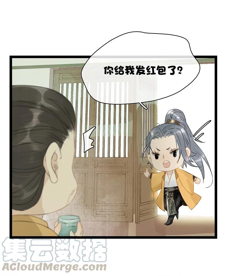 太子得了失心疯 - 新年番外 压岁钱和我你要哪个？ - 第4张图