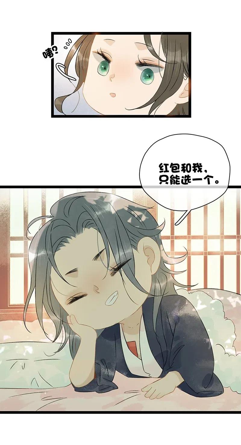 太子得了失心疯 - 新年番外 压岁钱和我你要哪个？ - 第15张图