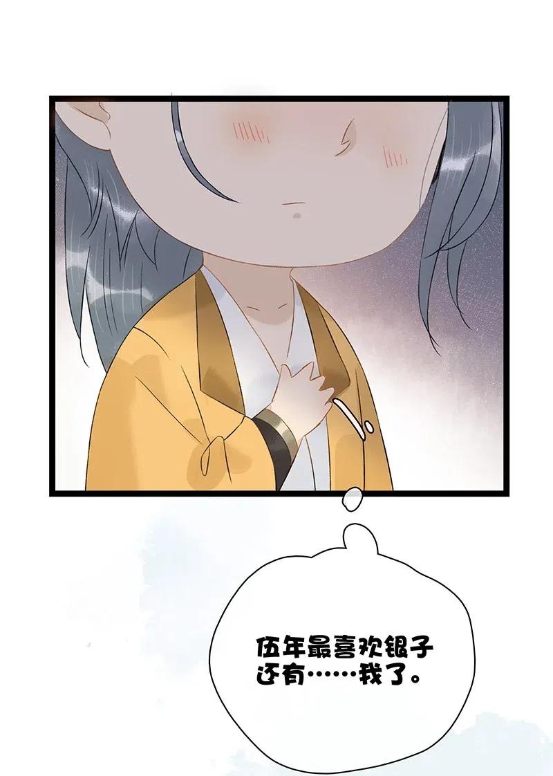 太子得了失心疯 - 新年番外 压岁钱和我你要哪个？ - 第12张图