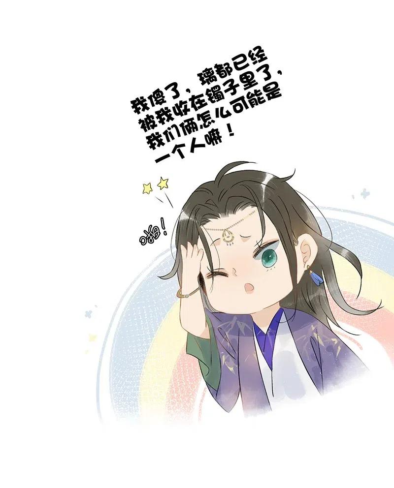 太子得了失心疯 - 116 不行，一起睡！ - 第20张图