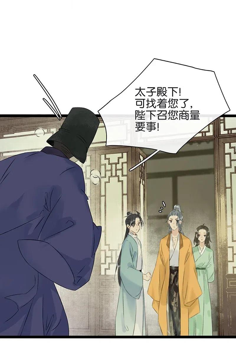 太子得了失心疯 - 117 南疆使团来访？！ - 第15张图